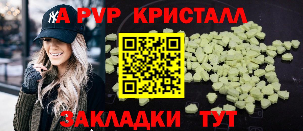 Альфа ПВП СК  Альфа ПВП кристаллы  Вход с VPN  Alpha PVP мука  A PVP  Старая Купавна 