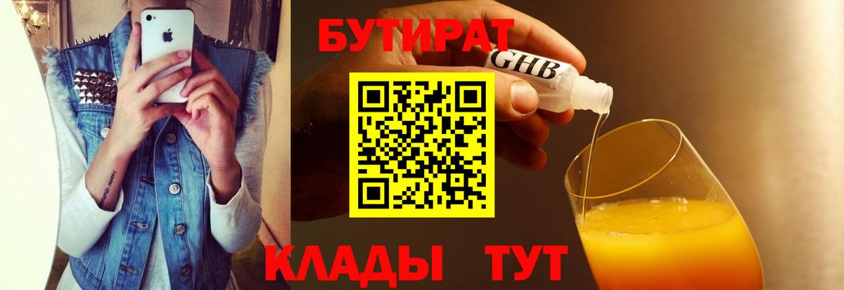 Бутират бутик  Старая Купавна 