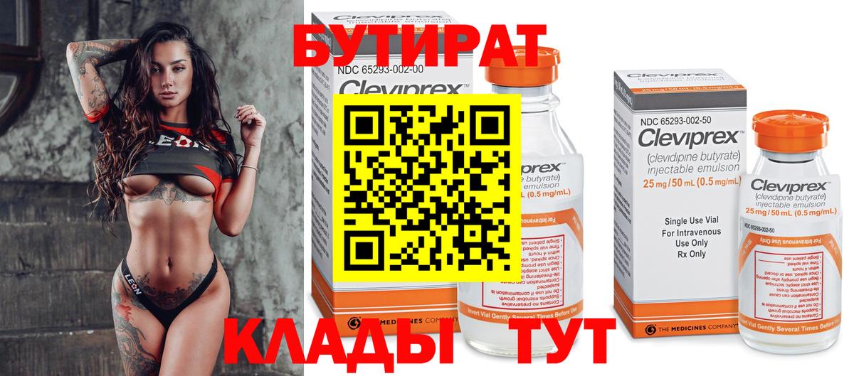 БУТИРАТ оксибутират  БУТИРАТ  Старая Купавна  Вход с VPN 