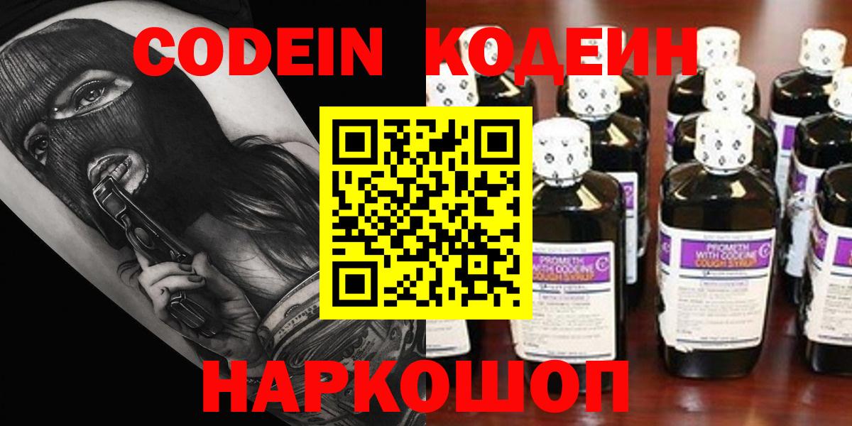Старая Купавна  Codein напиток Lean (лин)  Кодеиновый сироп Lean Purple Drank  Вход с VPN 