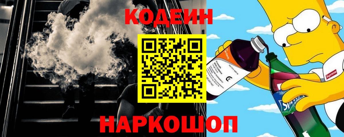 Кодеиновый сироп Lean напиток Lean (лин) Старая Купавна