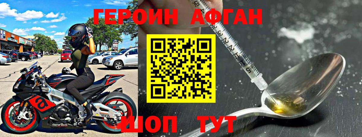 ГЕРОИН хмурый  Старая Купавна 