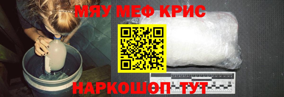 Мефедрон кристаллы Старая Купавна