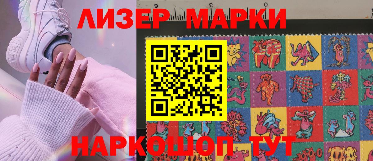 Наркотические марки 1500мкг Старая Купавна